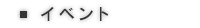 佐井村のイベント